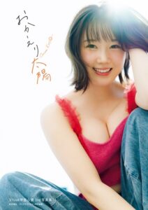 STU48甲斐心愛2nd写真集 おかえり太陽